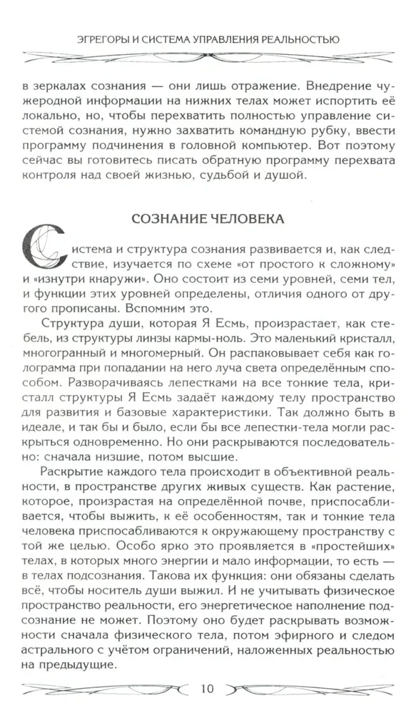 Egregori un realitātes vadības sistēma