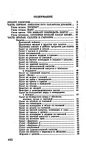 Кулинарная книга диабетика. Неотложная кулинарная помощь