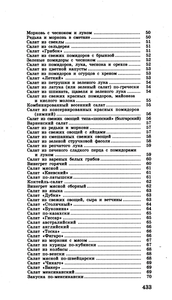 Кулинарная книга диабетика. Неотложная кулинарная помощь