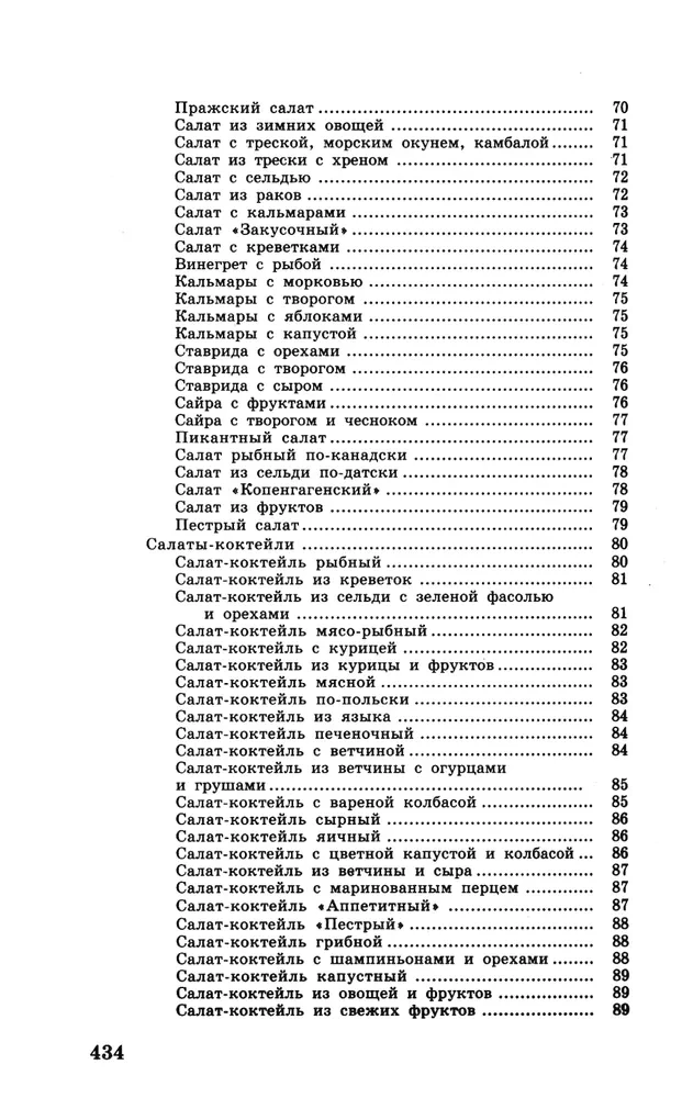 Кулинарная книга диабетика. Неотложная кулинарная помощь