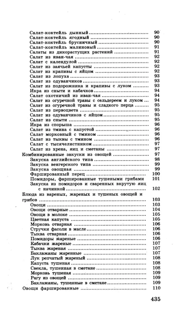 Кулинарная книга диабетика. Неотложная кулинарная помощь