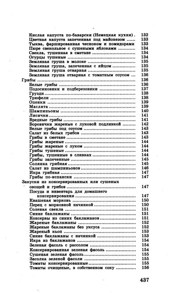 Кулинарная книга диабетика. Неотложная кулинарная помощь