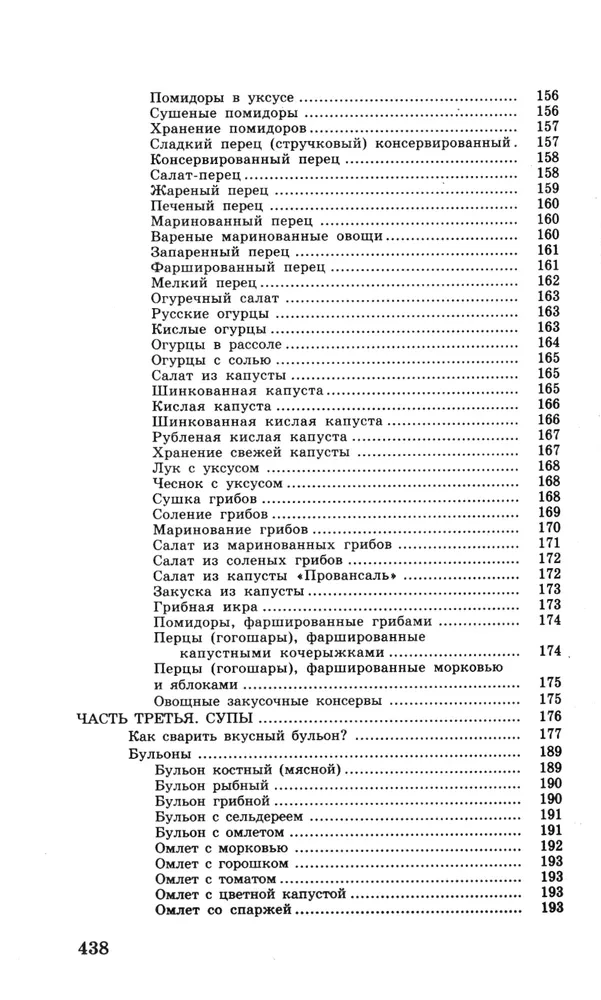 Кулинарная книга диабетика. Неотложная кулинарная помощь