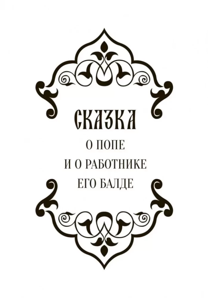 Fairy Tales = Сказки