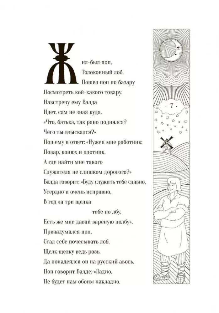 Fairy Tales = Сказки