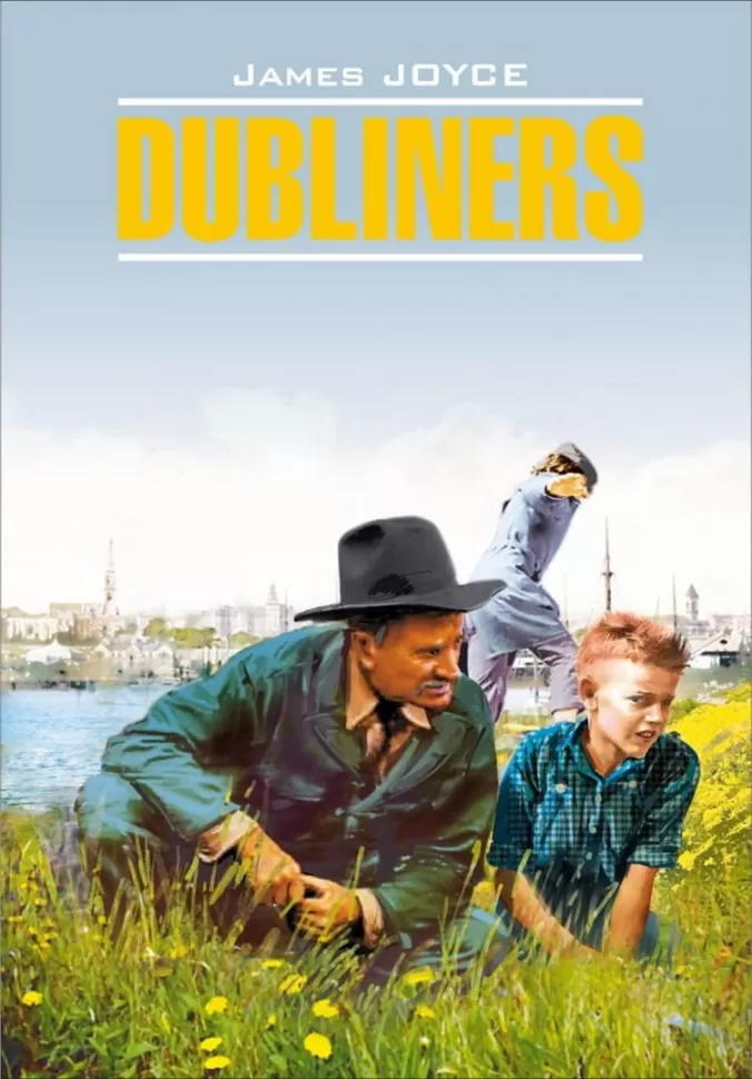Dubliners = Дублинцы