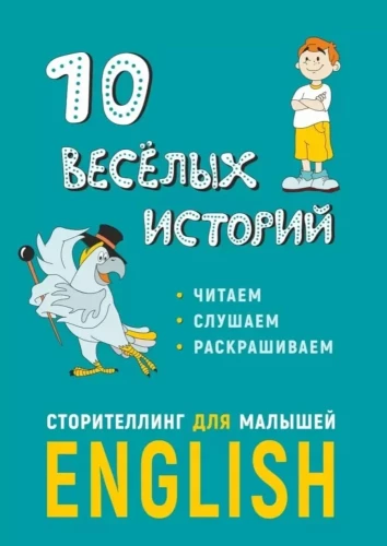 10 wesołych historii. Storytelling dla maluchów