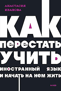 Kaip nustoti mokytis užsienio kalbos ir pradėti ja gyventi.
