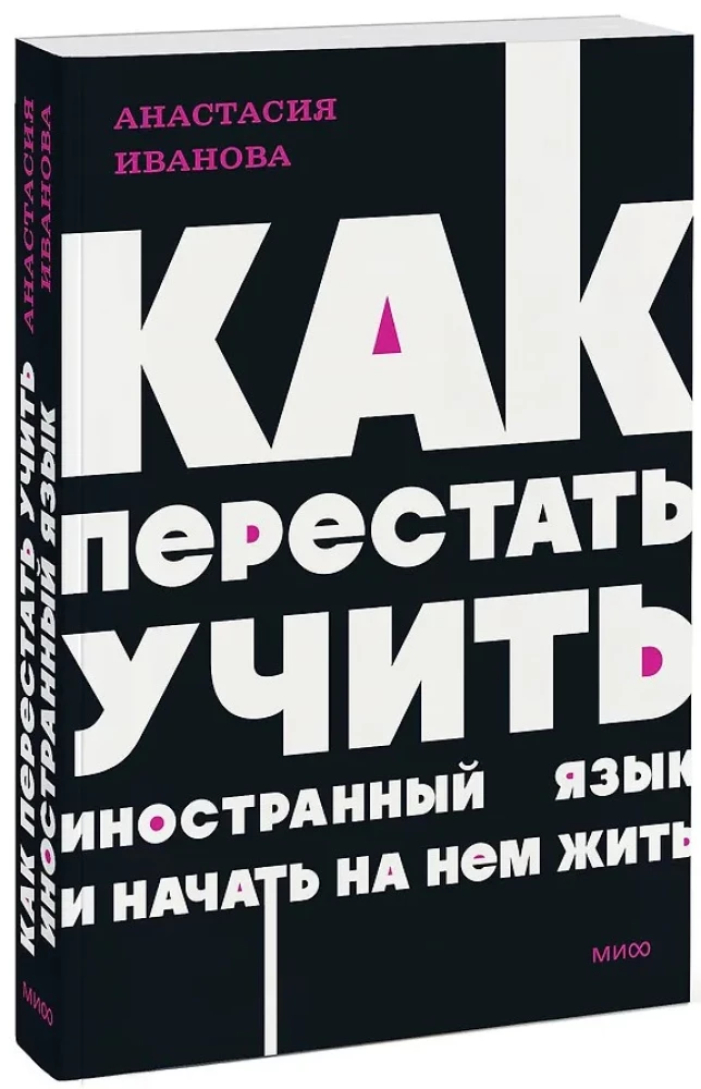 Kaip nustoti mokytis užsienio kalbos ir pradėti ja gyventi.