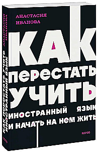 Kaip nustoti mokytis užsienio kalbos ir pradėti ja gyventi.