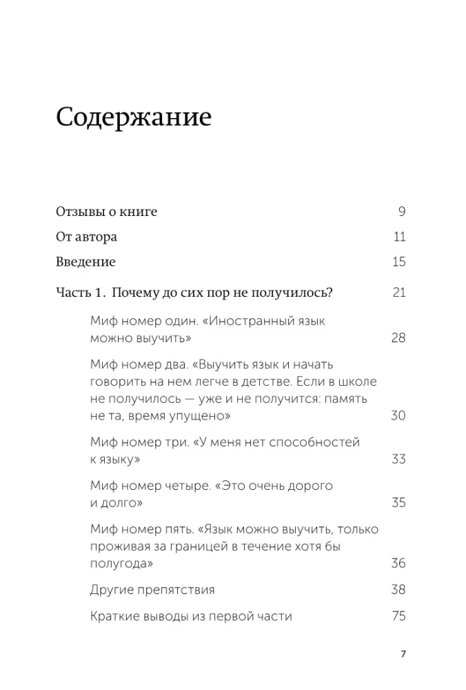 Kaip nustoti mokytis užsienio kalbos ir pradėti ja gyventi.