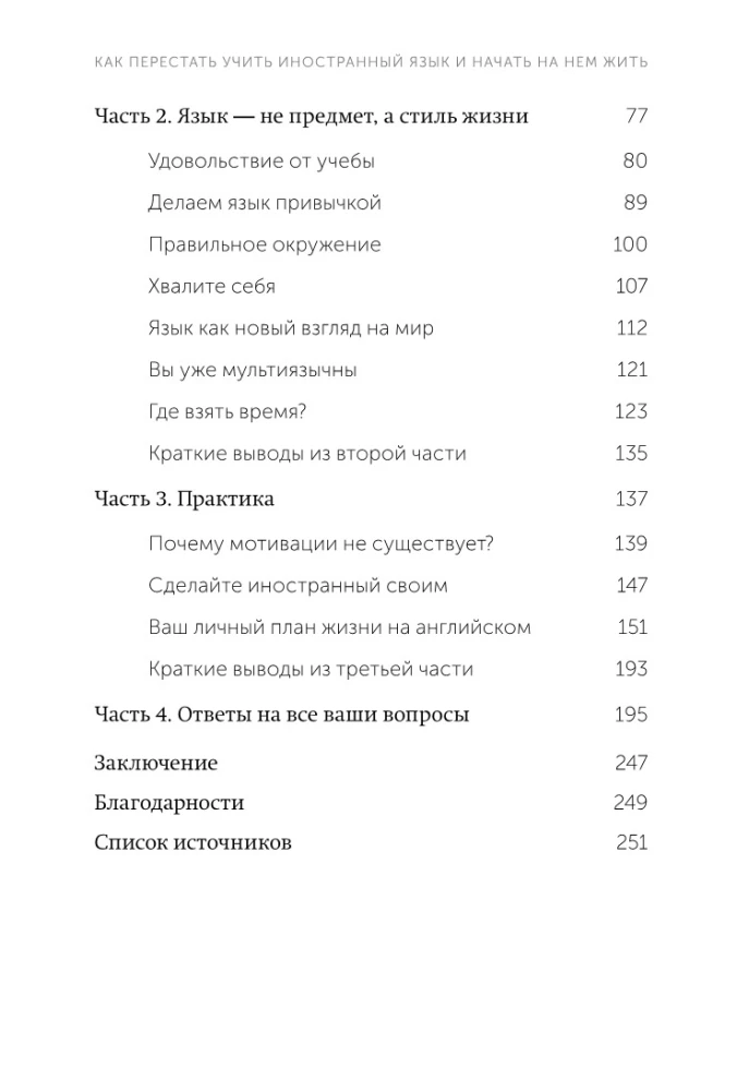 Kaip nustoti mokytis užsienio kalbos ir pradėti ja gyventi.