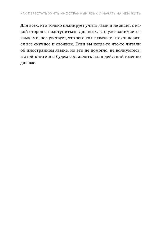 Kaip nustoti mokytis užsienio kalbos ir pradėti ja gyventi.