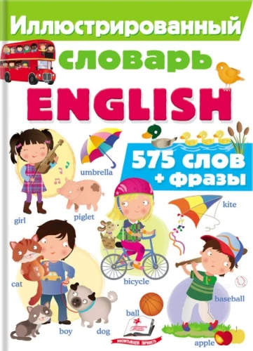 Iliustruotas žodynas