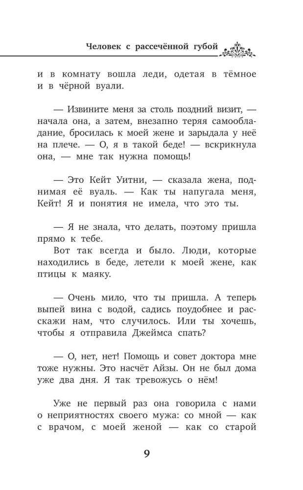 Przygody Sherlocka Holmesa = The Adventures of Sherlock Holmes w języku rosyjskim i angielskim
