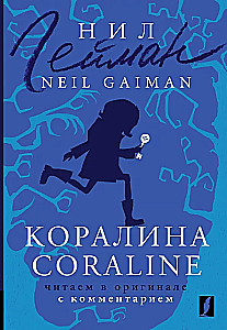 Koralina = Coraline. Czytamy w oryginale z komentarzem