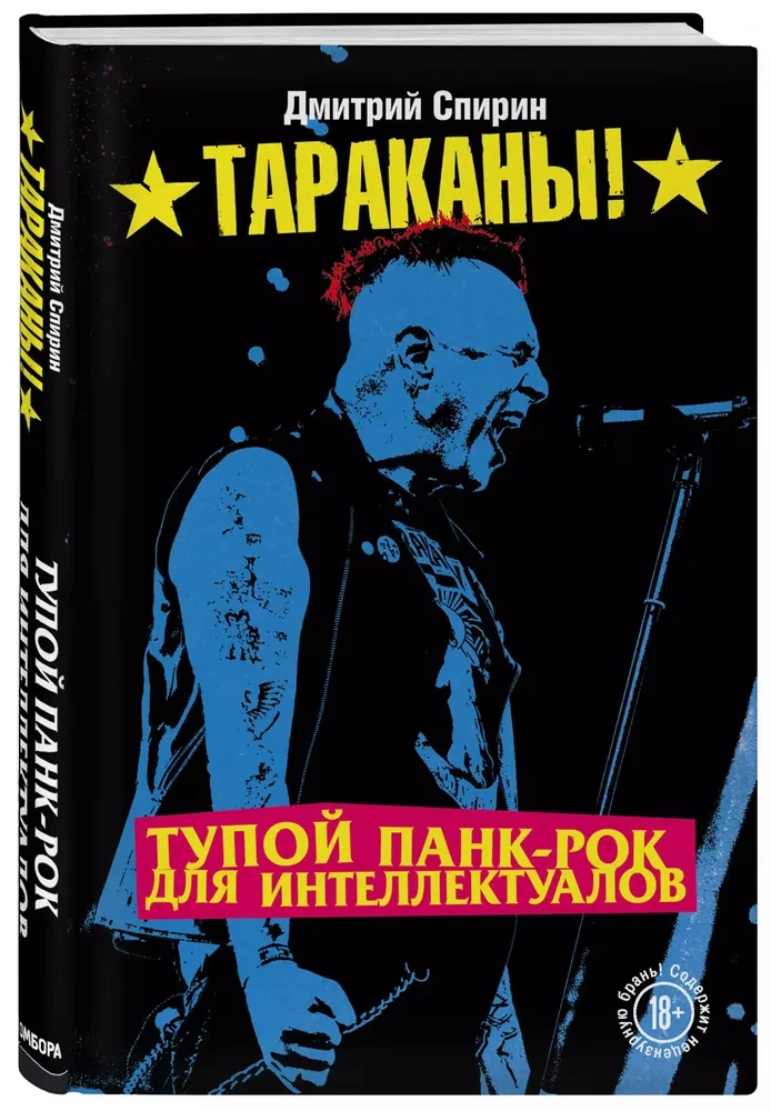 Stulbs pankroks intelektuāļiem