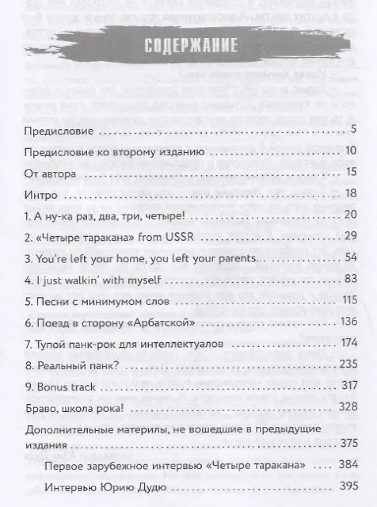 Stulbs pankroks intelektuāļiem