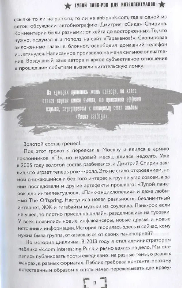 Stulbs pankroks intelektuāļiem
