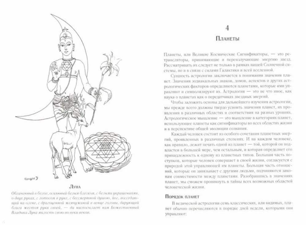 Astrology of Seers. Guide to Vedic, Indian Astrology