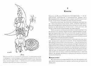 Astrology of Seers. Guide to Vedic, Indian Astrology