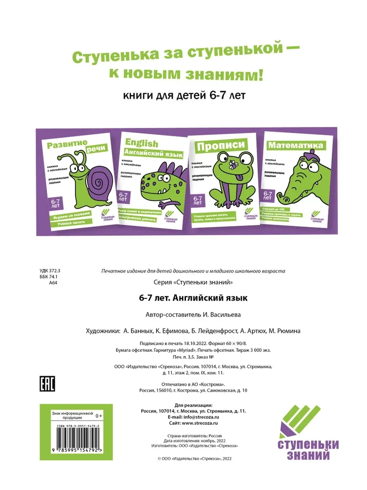Treppen des Wissens. Englisch. 6-7 Jahre. Stickerbuch