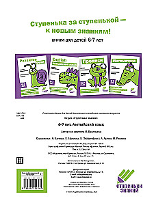 Treppen des Wissens. Englisch. 6-7 Jahre. Stickerbuch