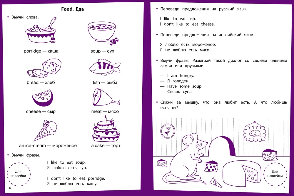 Treppen des Wissens. Englisch. 6-7 Jahre. Stickerbuch