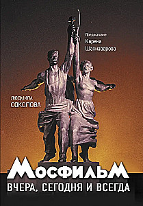 Moskvas filma. Vakar, šodien un vienmēr