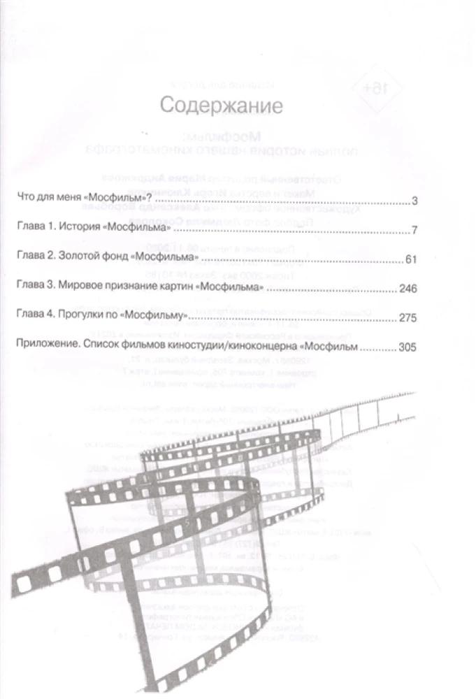 Moskvas filma. Vakar, šodien un vienmēr