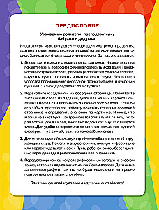Английский язык. Первые слова
