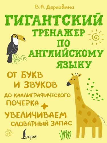 Giant English Language Exercise Book: From Letters and Sounds to Calligraphic Handwriting + Expanding Vocabulary