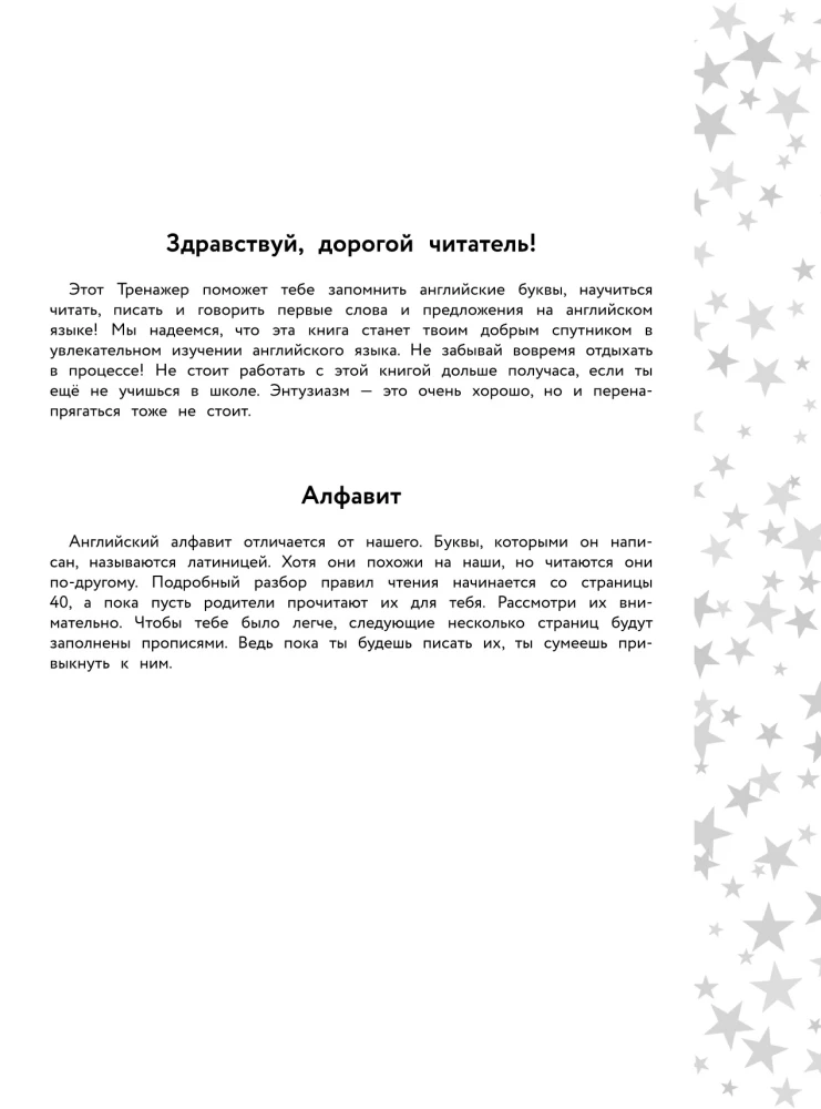 Gigantyczny trenażer języka angielskiego: od liter i dźwięków do kaligraficznego pisma + zwiększamy słownictwo