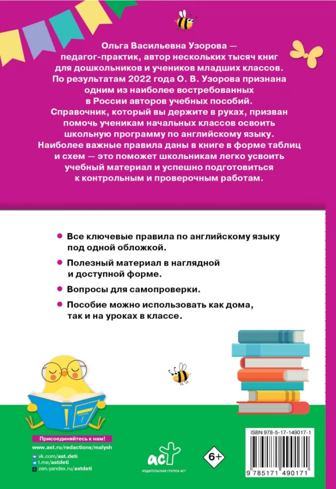 Английский язык. 2-4 классы