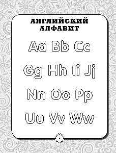 Английский язык: я учусь говорить, читать, писать