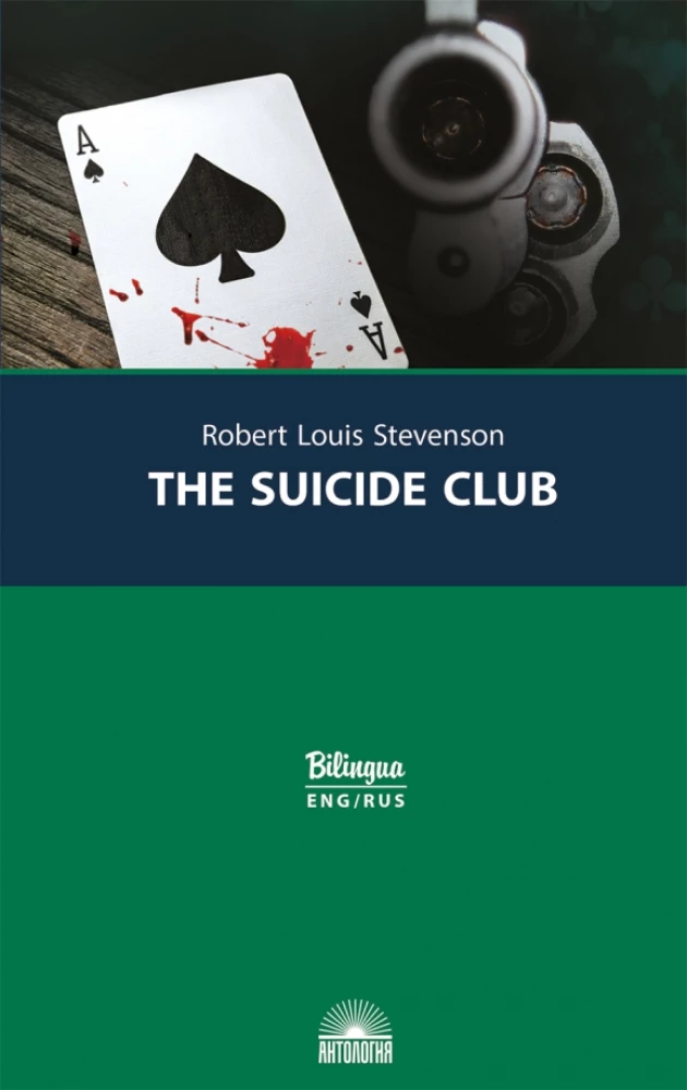 The Suicide Club = K Club Samobójców