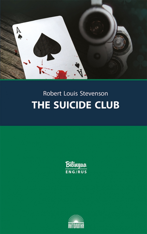 Der Selbstmordclub = Клуб самоубийц