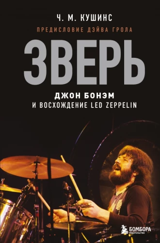 Žvėris. Džonas Bonhamas ir Led Zeppelin kilimas