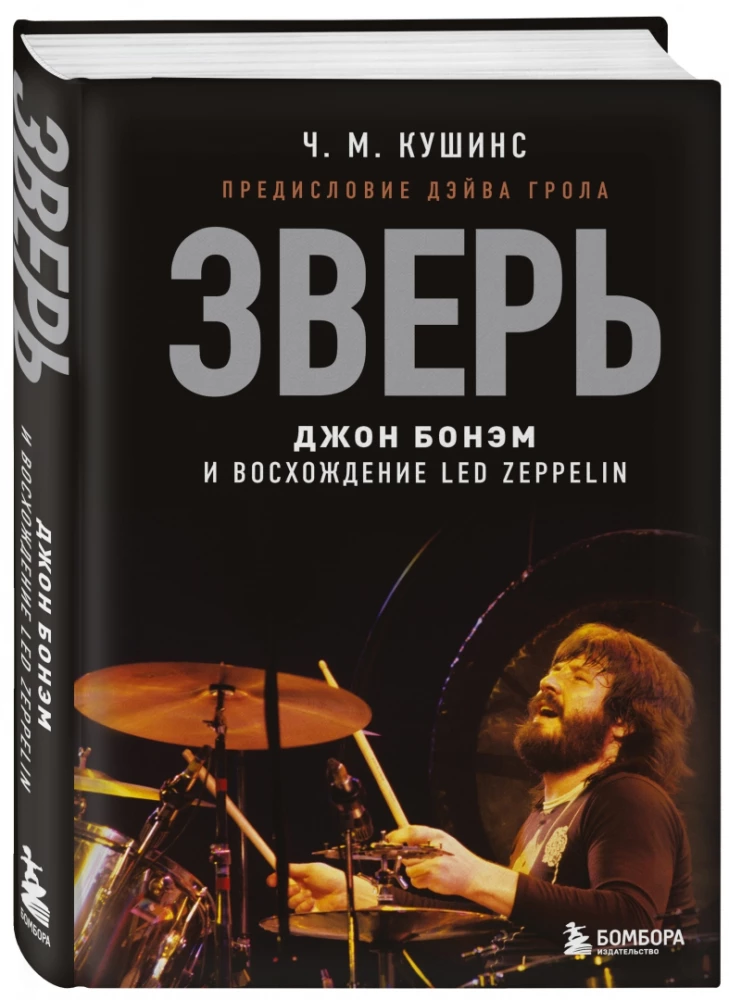 Bestia. John Bonham i Wniebowstąpienie Led Zeppelin