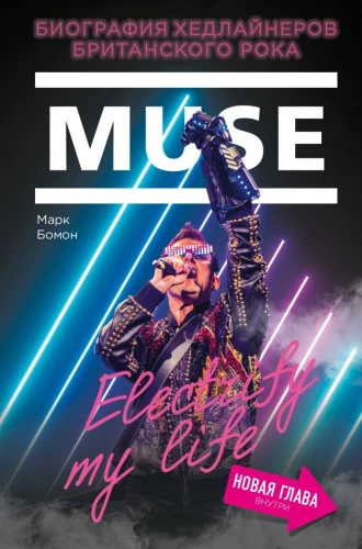 Muse. Electrify my life. Britų roko lyderių biografija