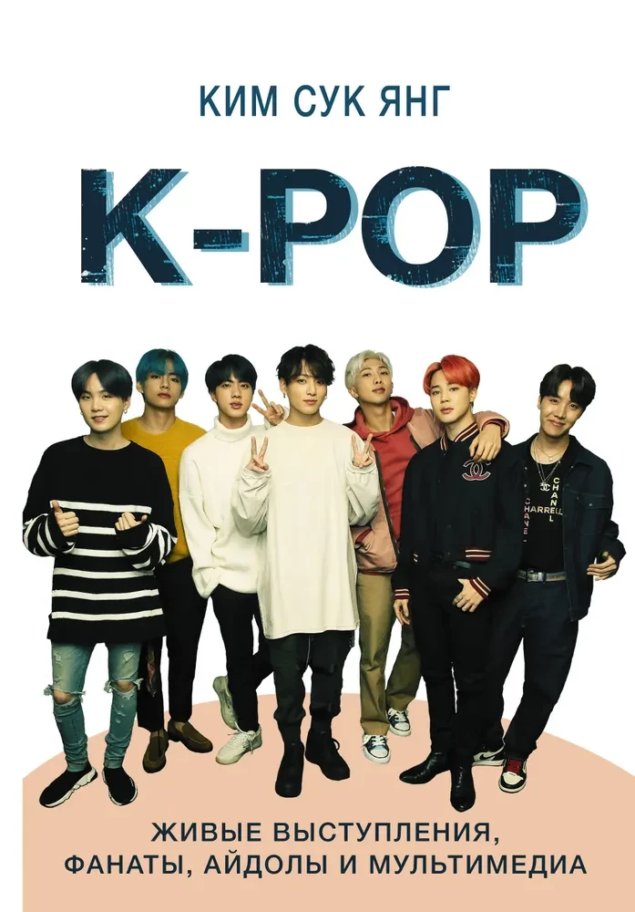 K-POP. Live występy, fani, idole i multimedia