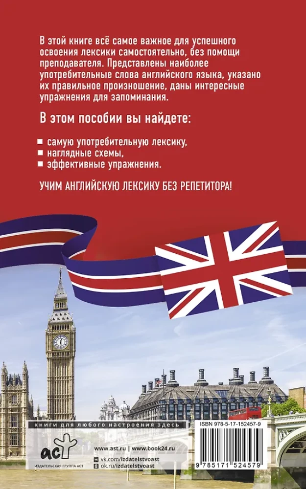 Angielska leksyka bez korepetytora. Wszystkie słowa w schematach i ćwiczeniach