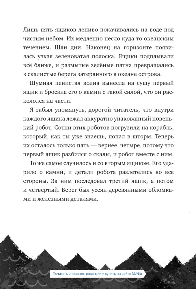 Дикий робот