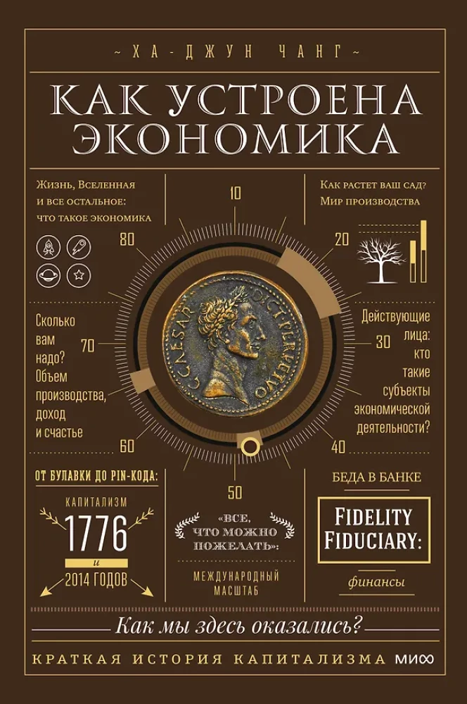 Kaip veikia ekonomika
