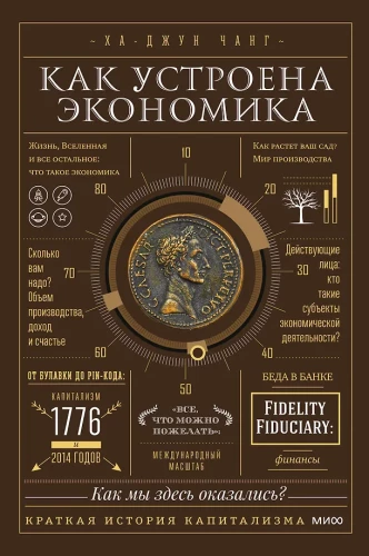 Kaip veikia ekonomika