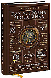 Kaip veikia ekonomika