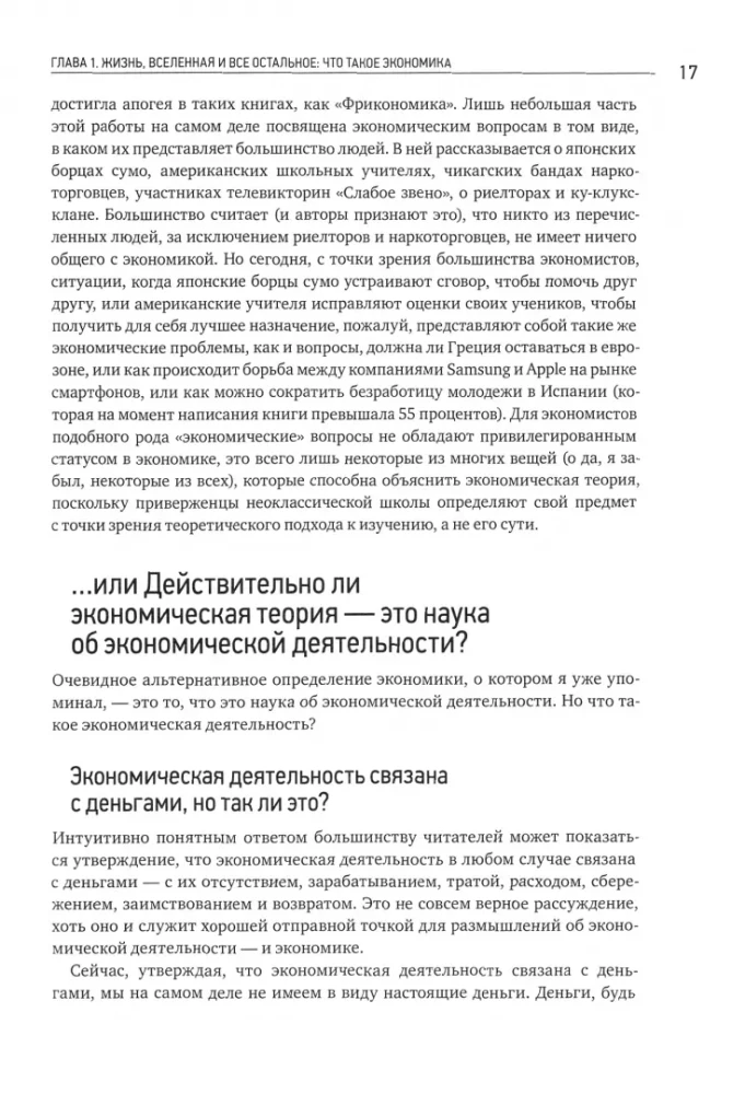 Kaip veikia ekonomika