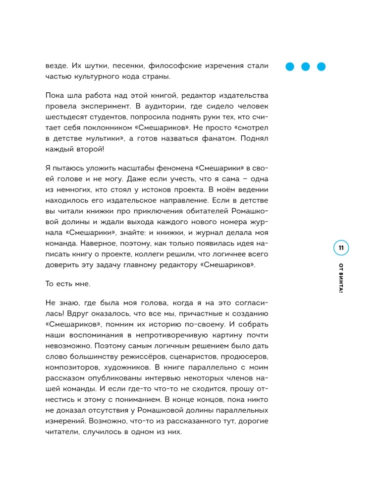 Smeshariki. Historia kultowej wszechświata
