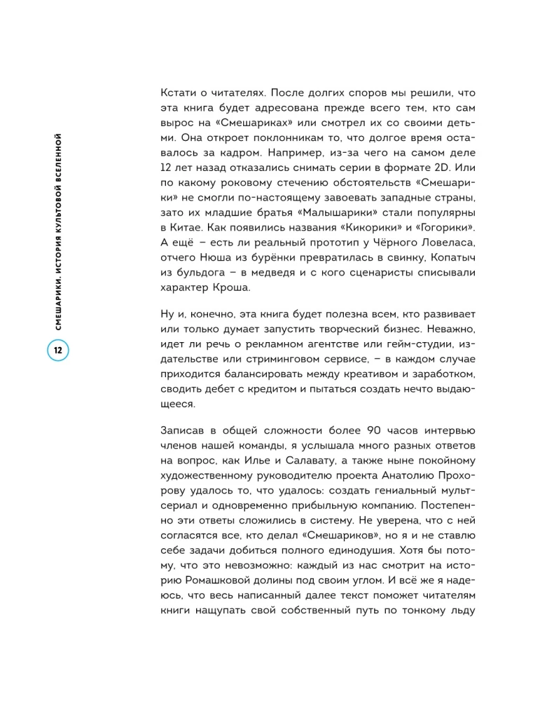 Smeshariki. Historia kultowej wszechświata