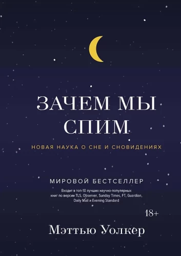 Why We Sleep. The New Science of Sleep and Dreams